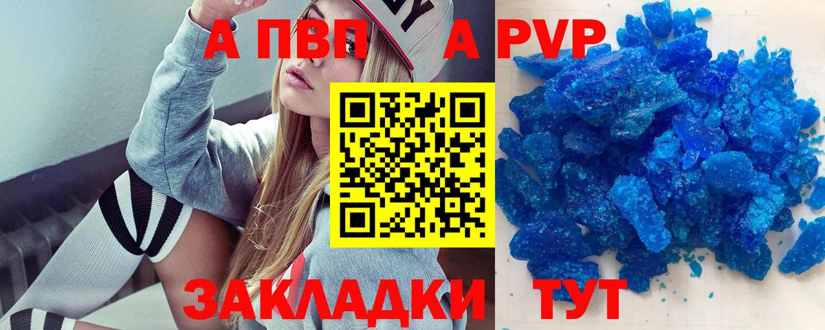 купить наркотик  Alpha PVP  А ПВП мука  Вход с VPN  APVP Crystall  Сертолово 