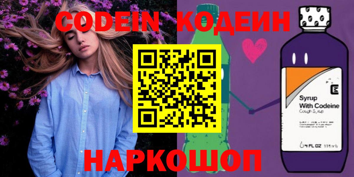 Кодеин напиток Lean (лин) Сертолово