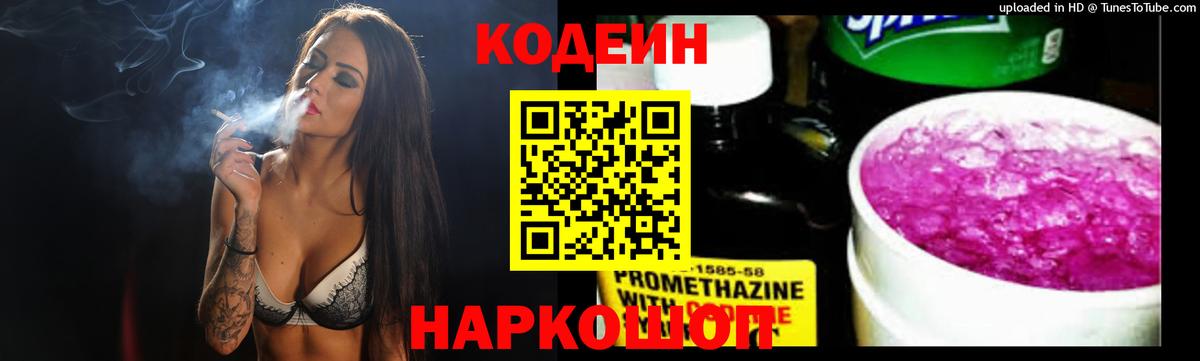 Codein напиток Lean (лин)  Вход с VPN  Сертолово 